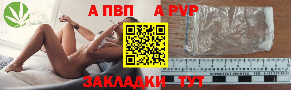 APVP кристаллы Сергиев Посад