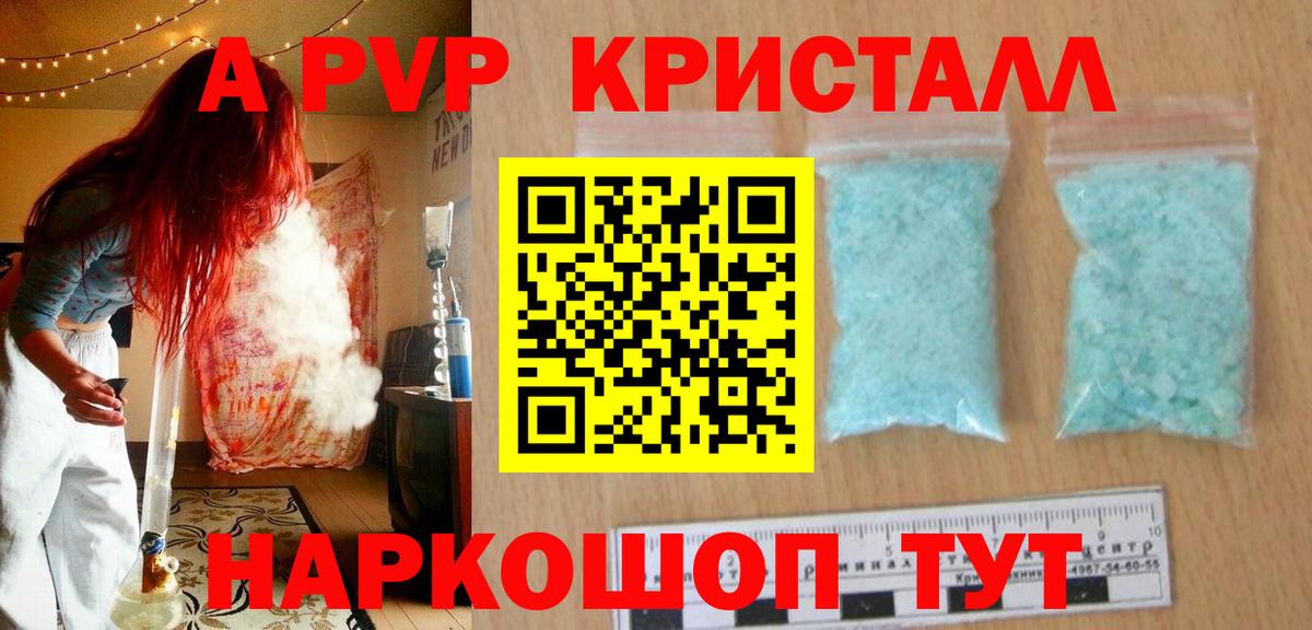 А ПВП VHQ  А ПВП  Alfa_PVP VHQ  Сергиев Посад  APVP кристаллы  купить наркотик  Вход с VPN 