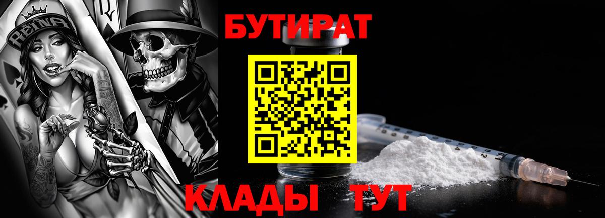 Бутират GHB Сергиев Посад