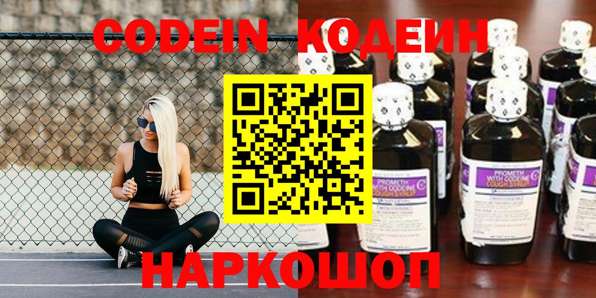 Кодеин напиток Lean (лин) Сергиев Посад