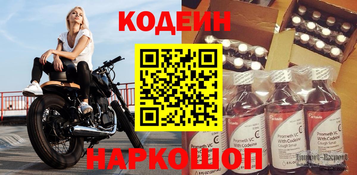 Codein Purple Drank  Codein напиток Lean (лин)  Сергиев Посад  Вход с VPN 