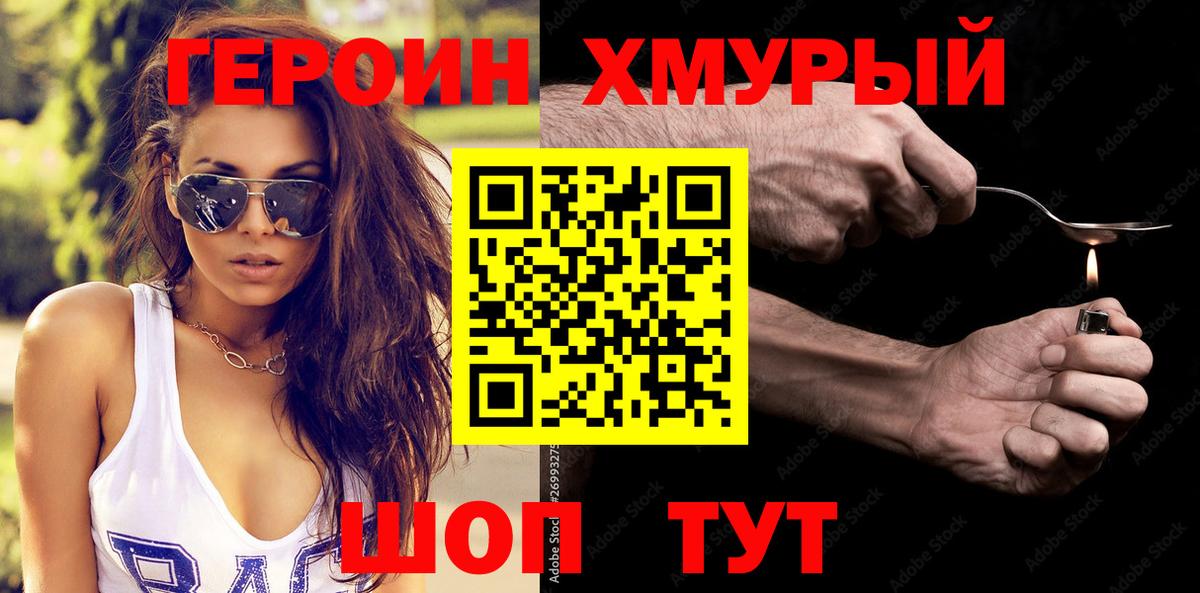 ГЕРОИН белый Сергиев Посад
