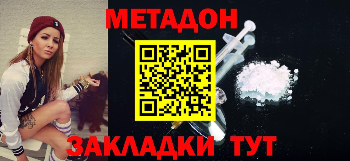 МЕТАДОН белоснежный  МЕТАДОН кристалл  Сергиев Посад  Вход с VPN 